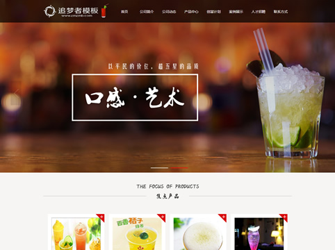 餐饮连锁店咖啡厅/饮料品牌网站